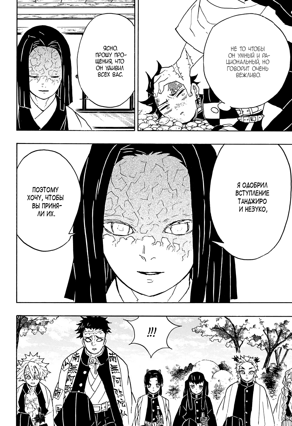 Read Kimetsu no Yaiba RU Manga Online