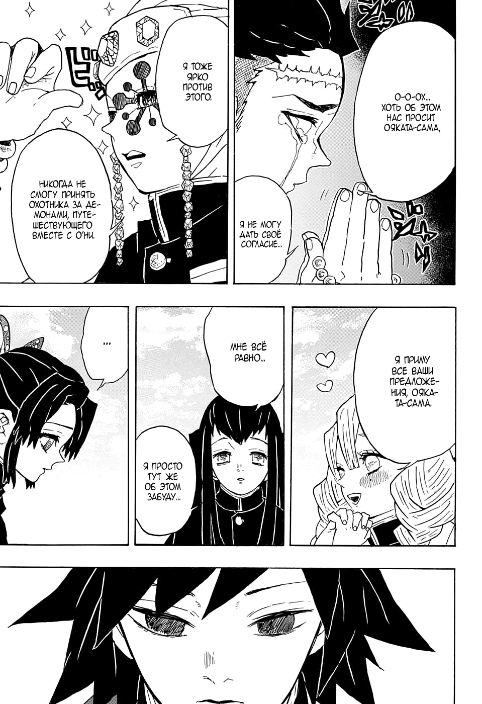 Read Kimetsu no Yaiba RU Manga Online