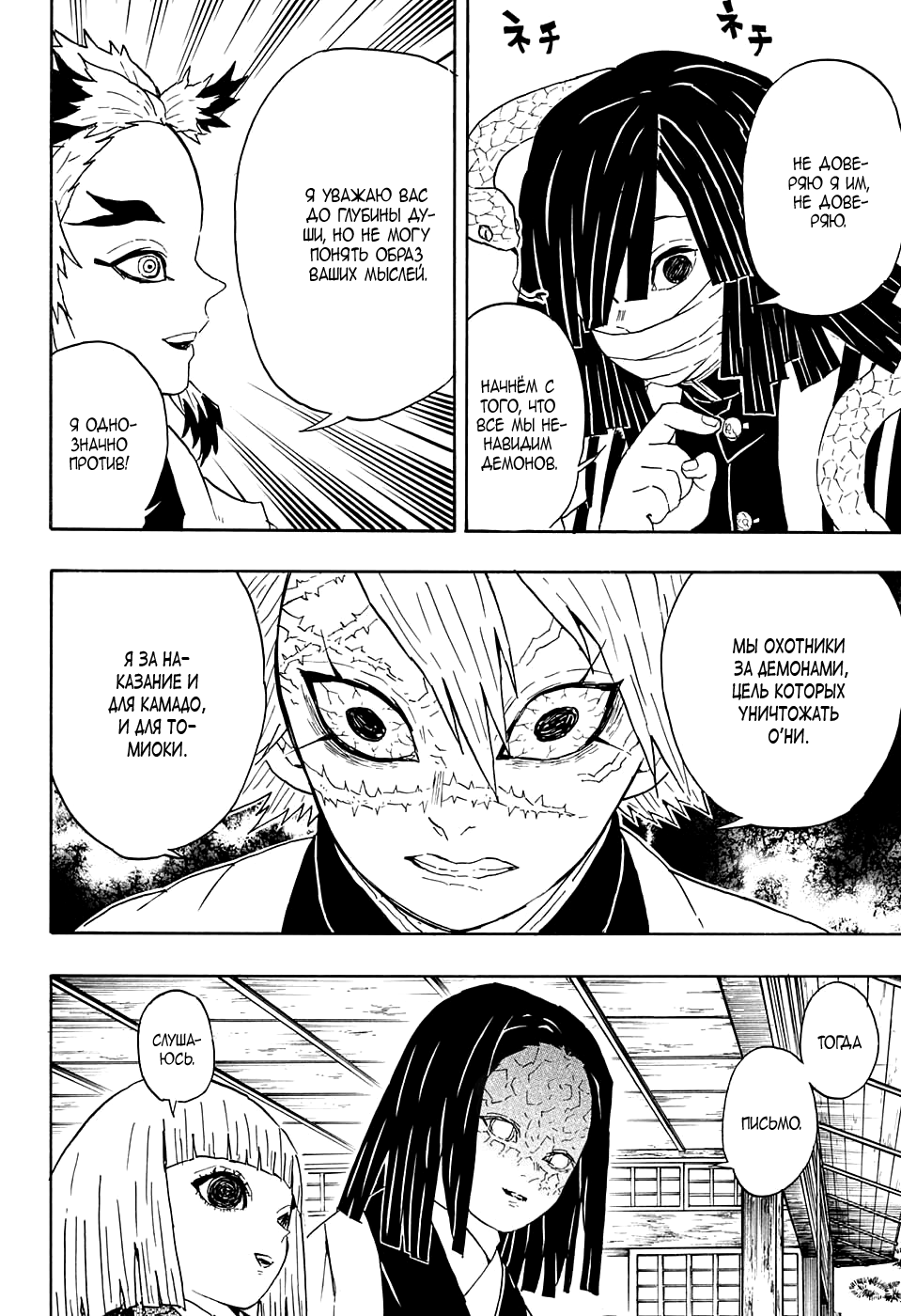 Read Kimetsu no Yaiba RU Manga Online