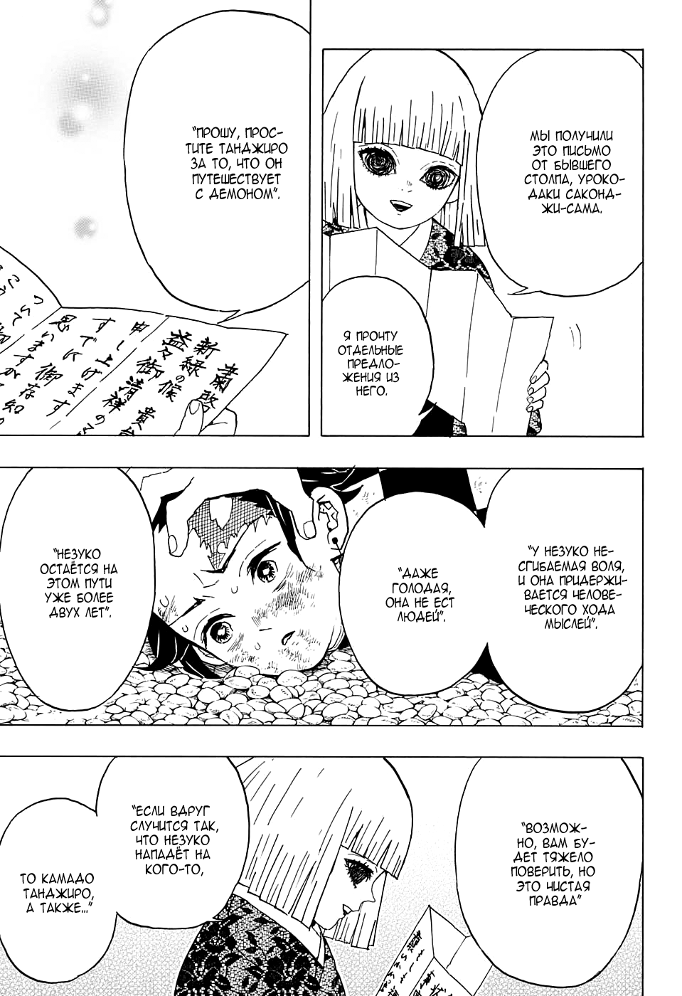 Read Kimetsu no Yaiba RU Manga Online