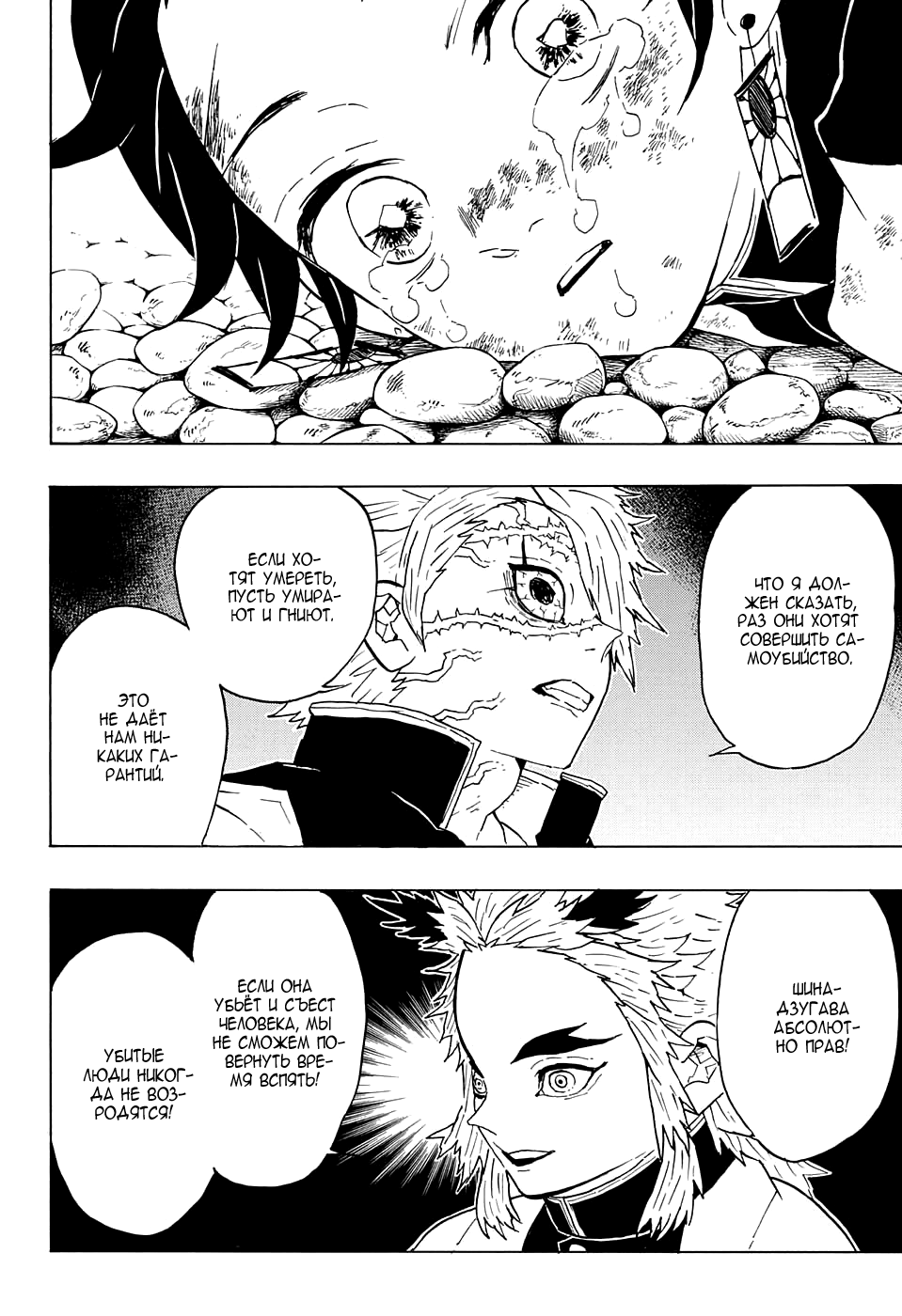 Read Kimetsu no Yaiba RU Manga Online