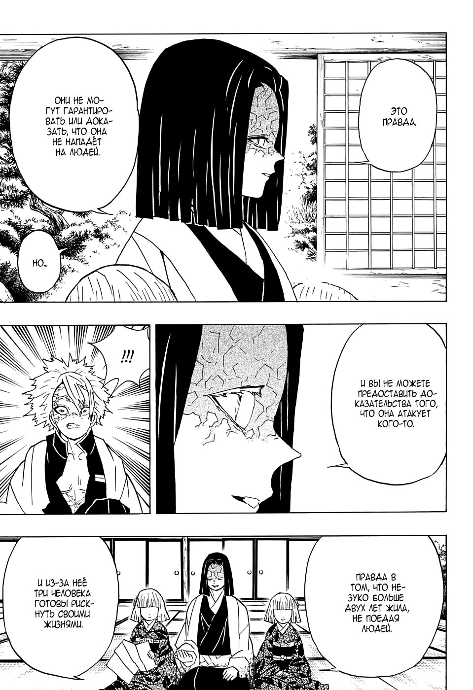 Read Kimetsu no Yaiba RU Manga Online