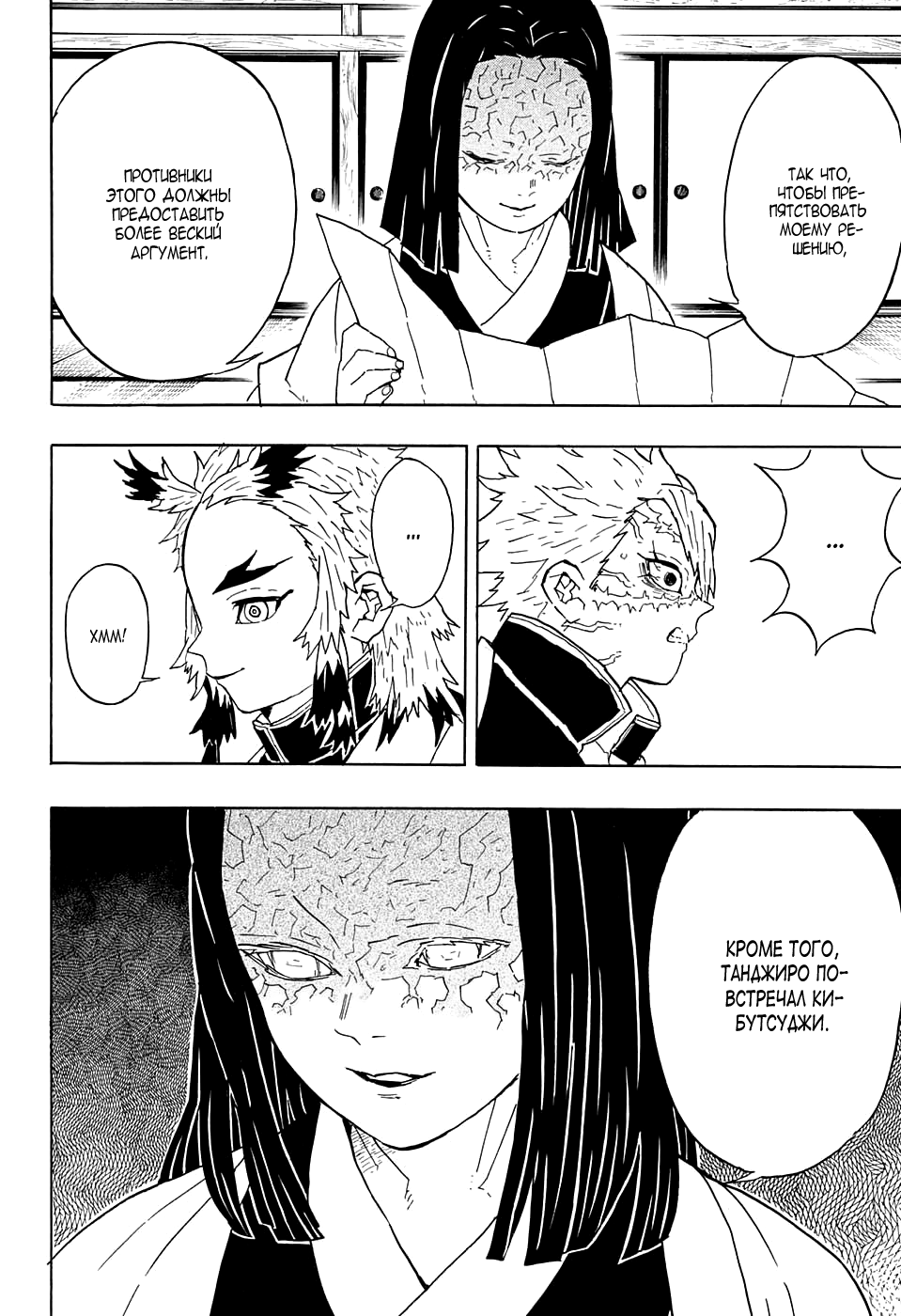 Read Kimetsu no Yaiba RU Manga Online