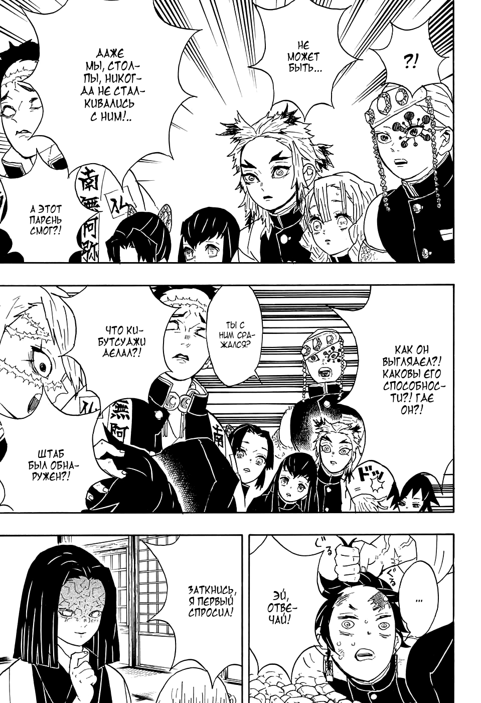 Read Kimetsu no Yaiba RU Manga Online