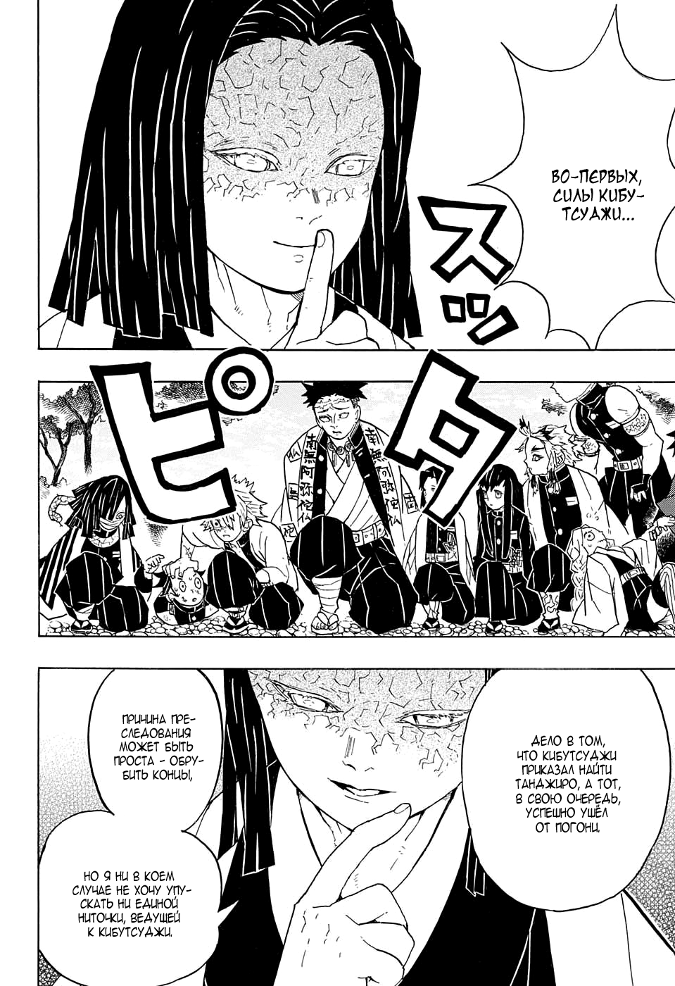 Read Kimetsu no Yaiba RU Manga Online