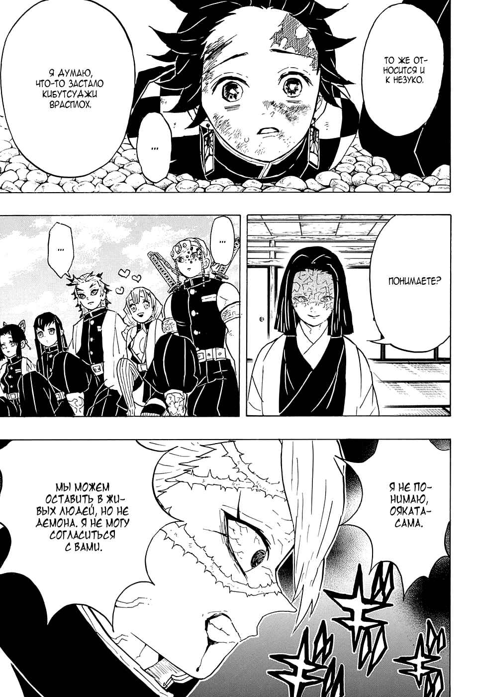 Read Kimetsu no Yaiba RU Manga Online