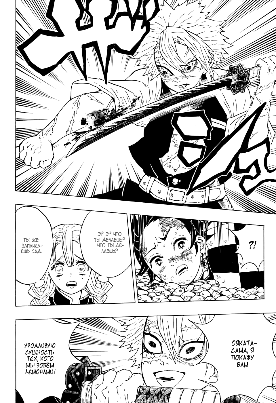 Read Kimetsu no Yaiba RU Manga Online