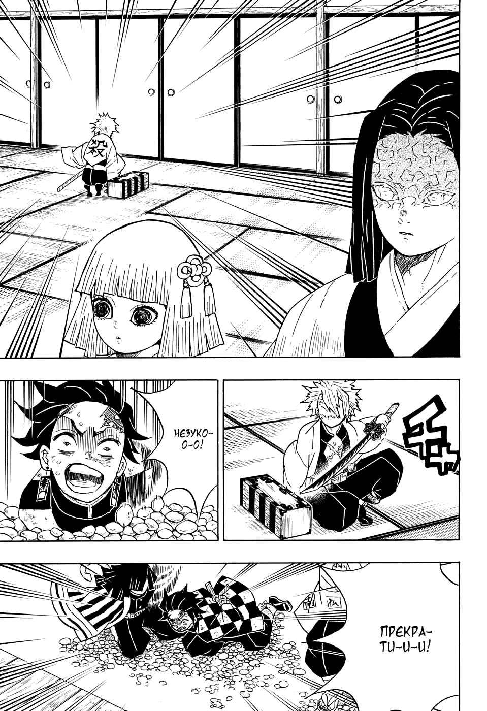 Read Kimetsu no Yaiba RU Manga Online