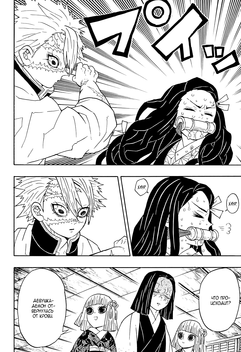 Read Kimetsu no Yaiba RU Manga Online