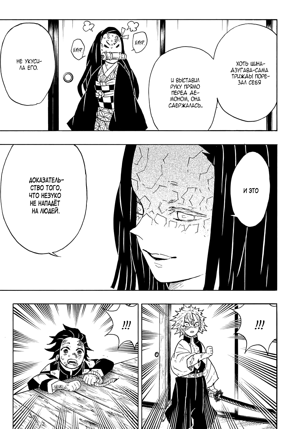 Read Kimetsu no Yaiba RU Manga Online