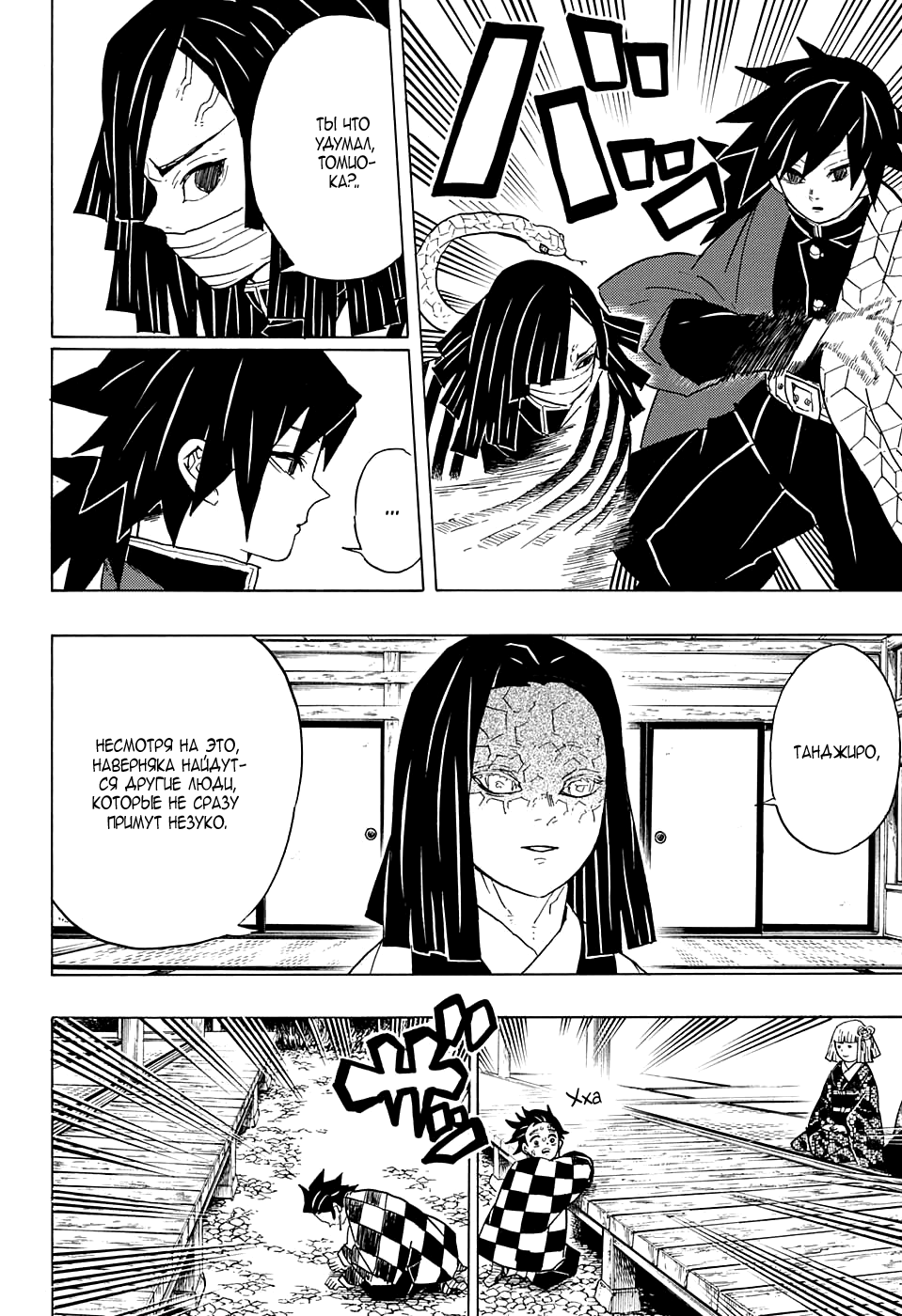 Read Kimetsu no Yaiba RU Manga Online