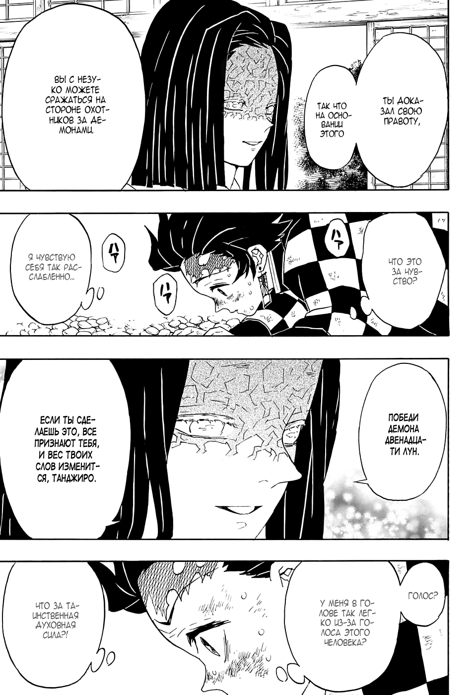 Read Kimetsu no Yaiba RU Manga Online