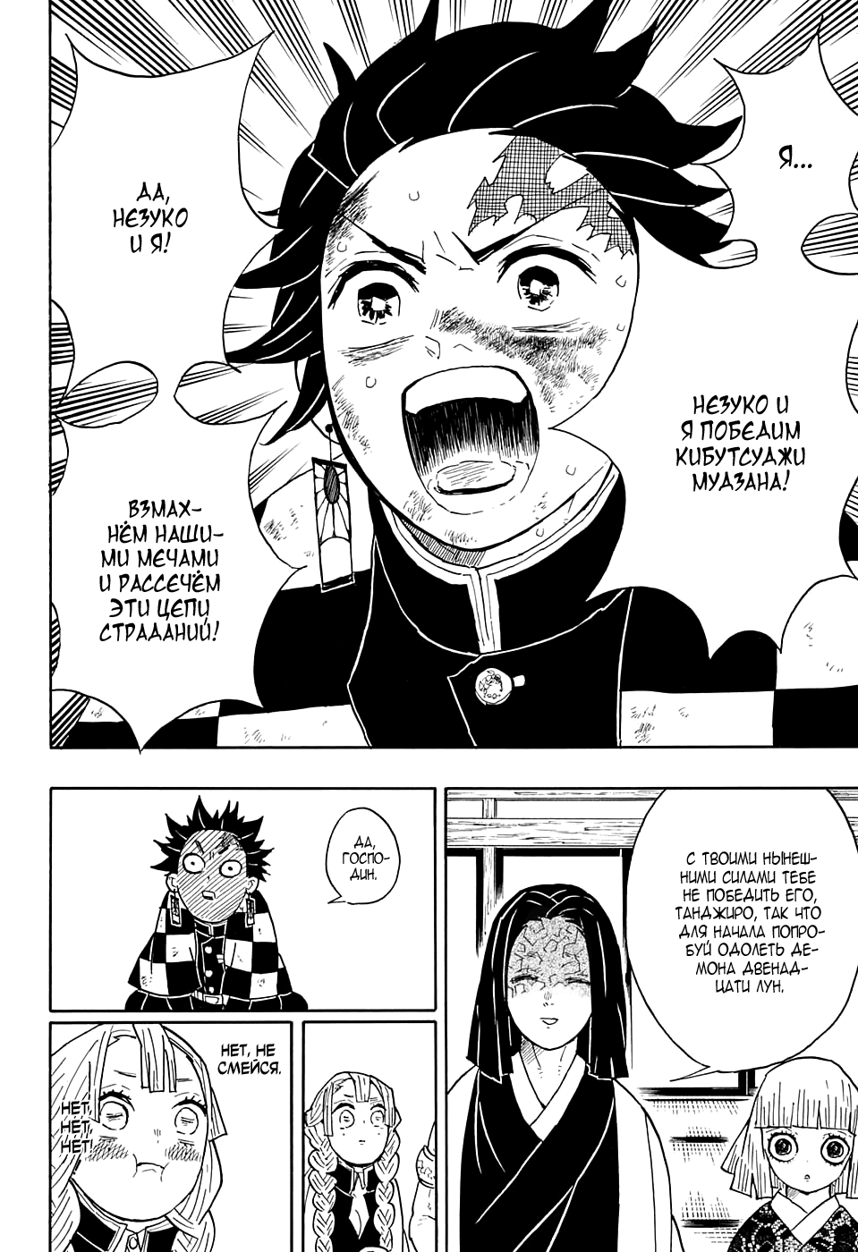 Read Kimetsu no Yaiba RU Manga Online