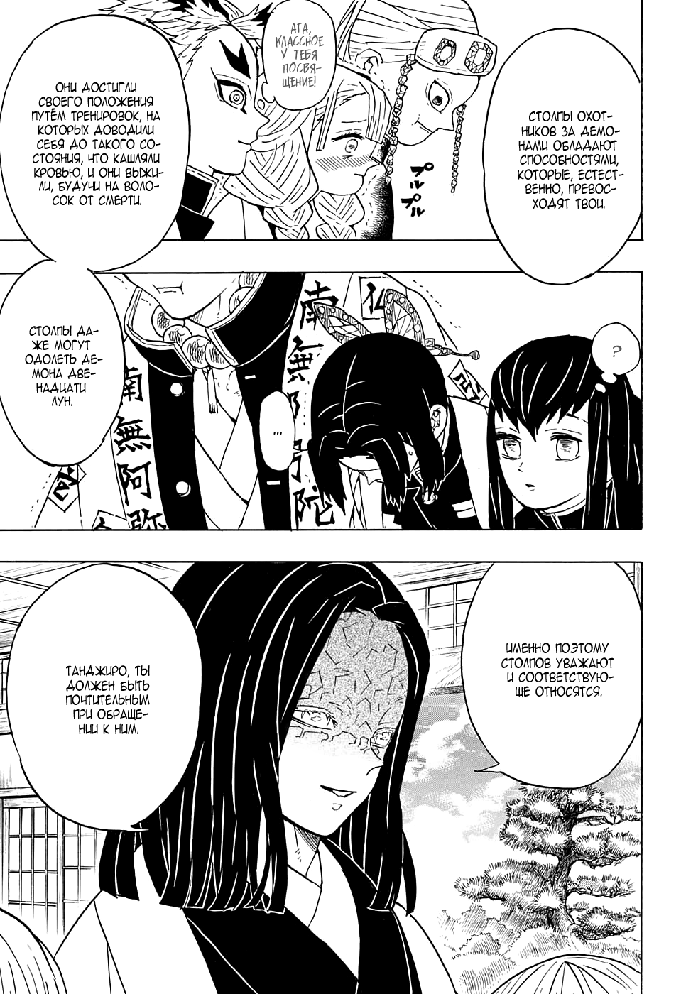 Read Kimetsu no Yaiba RU Manga Online