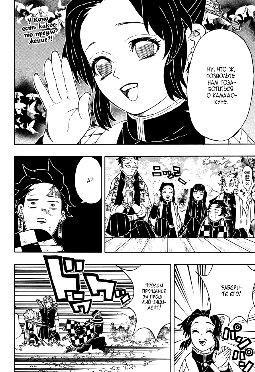 Read Kimetsu no Yaiba RU Manga Online