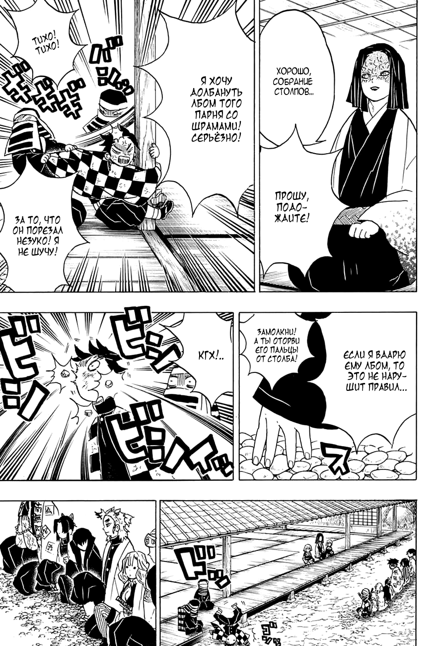 Read Kimetsu no Yaiba RU Manga Online