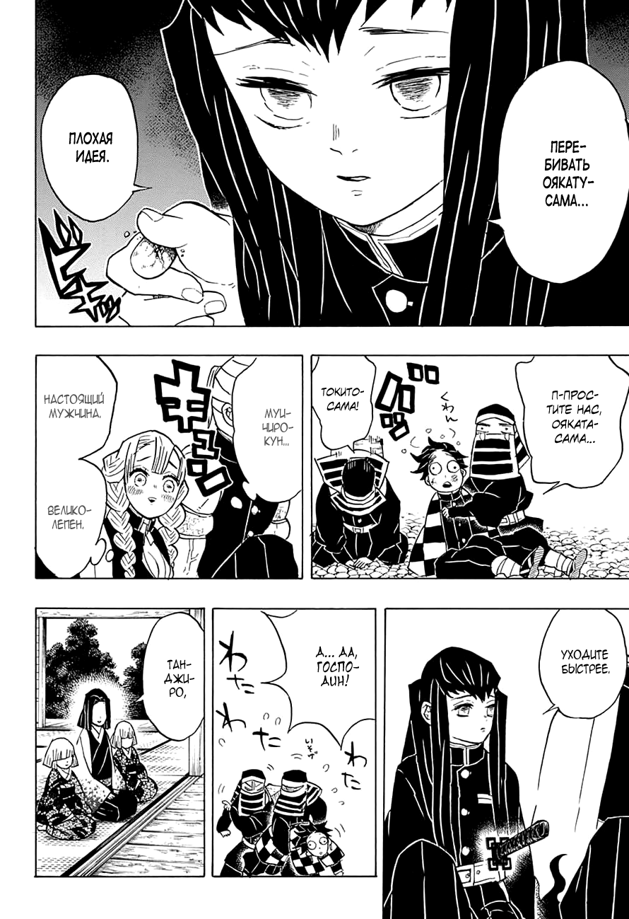 Read Kimetsu no Yaiba RU Manga Online