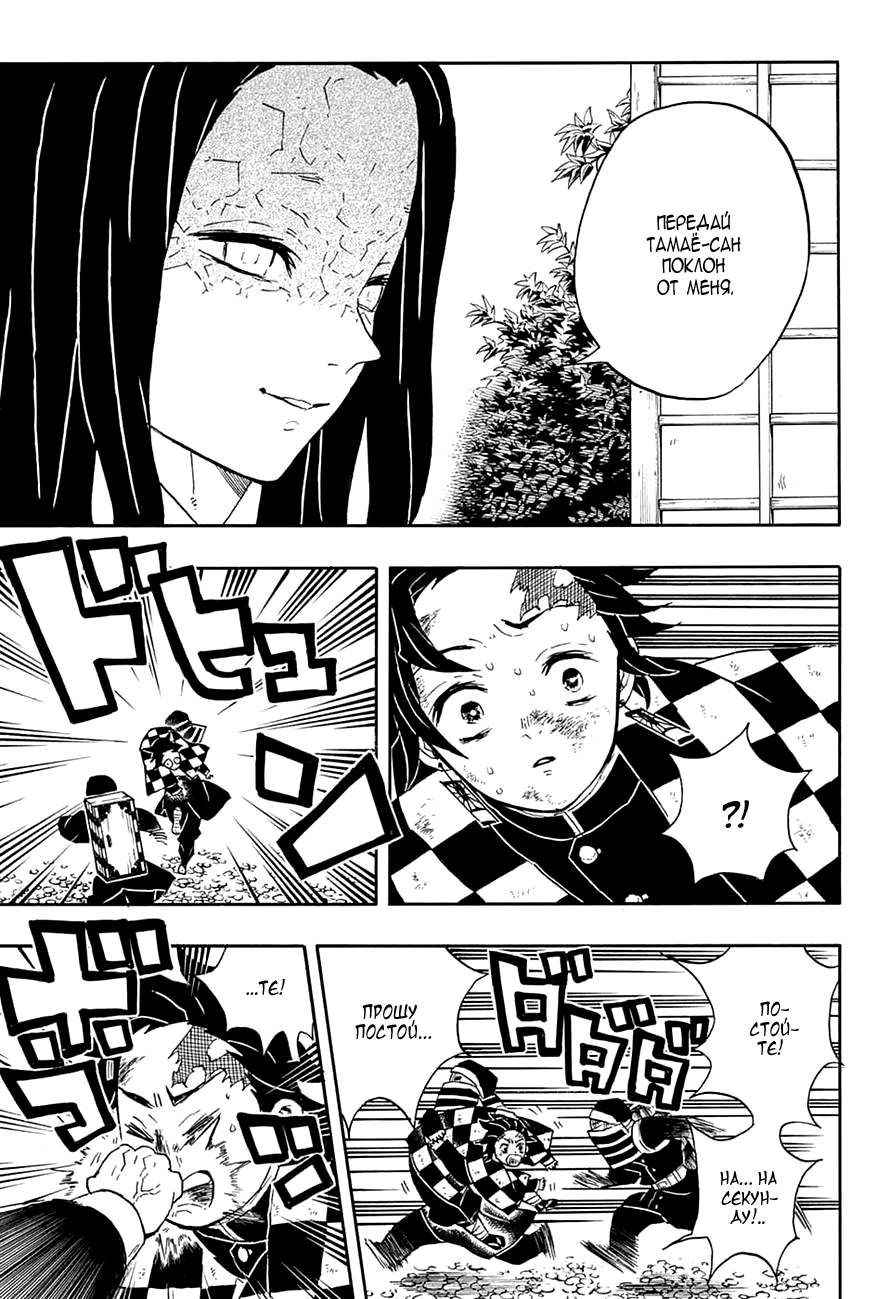 Read Kimetsu no Yaiba RU Manga Online