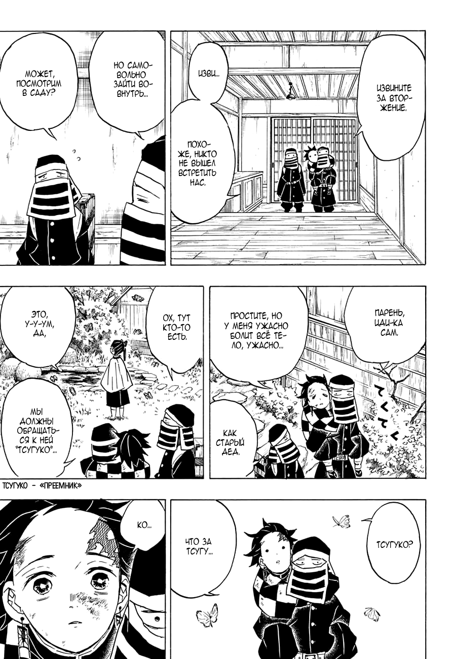 Read Kimetsu no Yaiba RU Manga Online