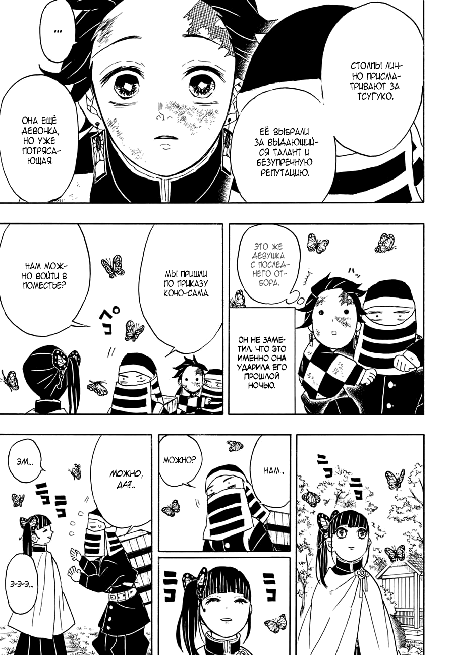 Read Kimetsu no Yaiba RU Manga Online