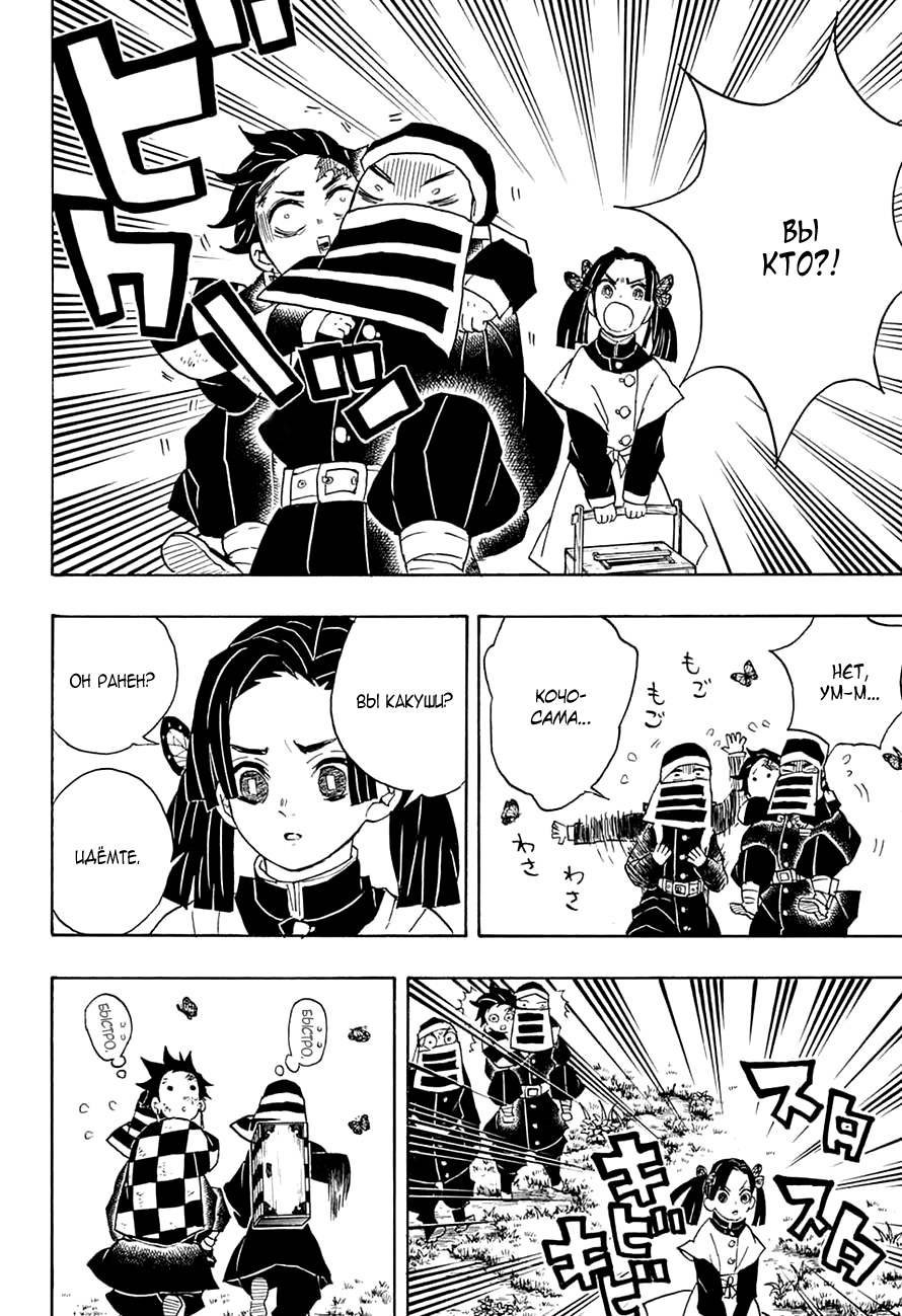 Read Kimetsu no Yaiba RU Manga Online