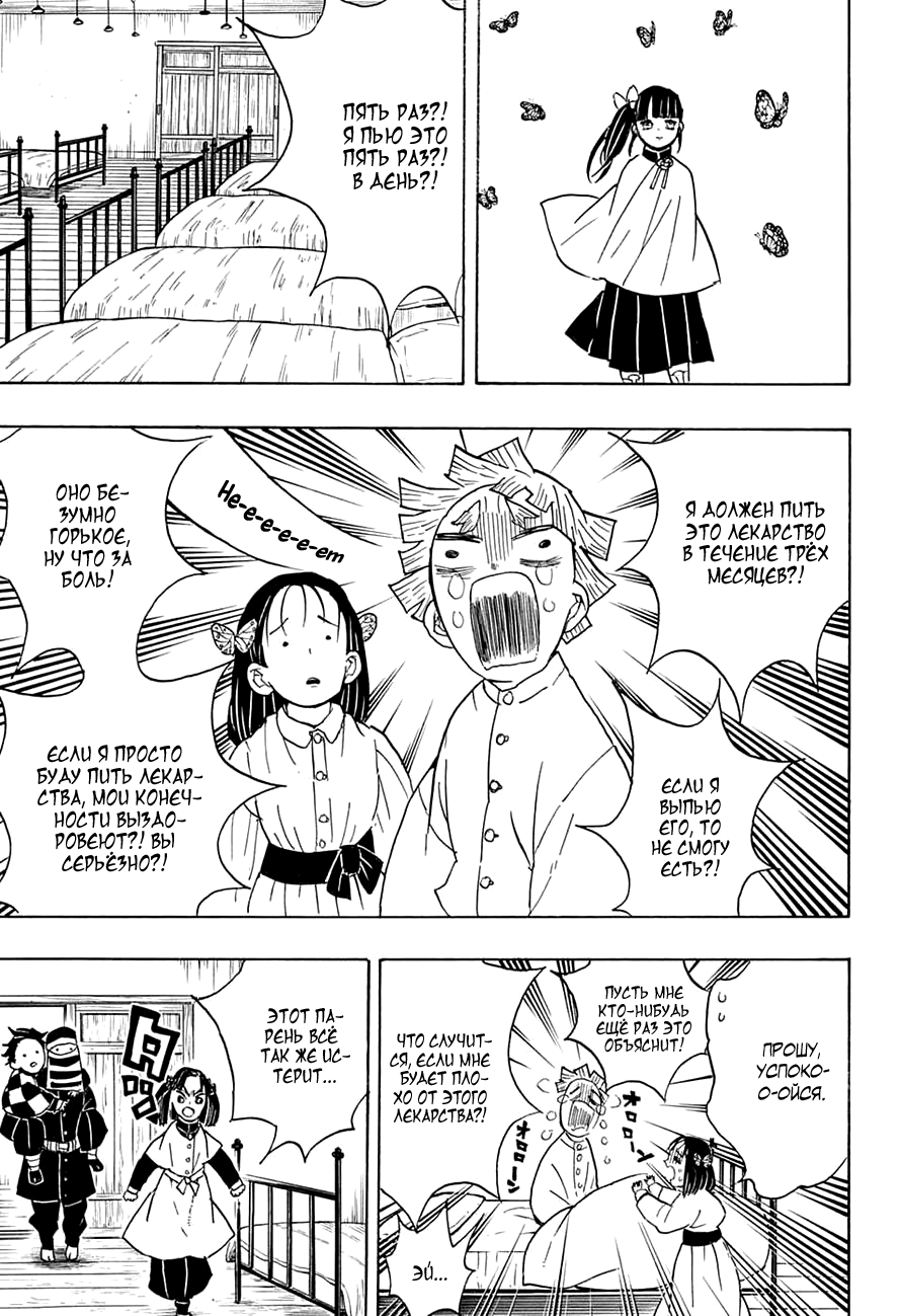 Read Kimetsu no Yaiba RU Manga Online