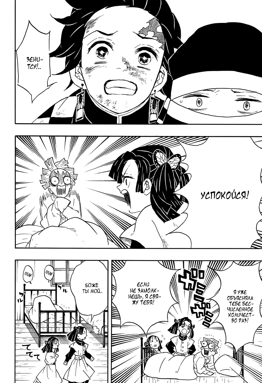 Read Kimetsu no Yaiba RU Manga Online