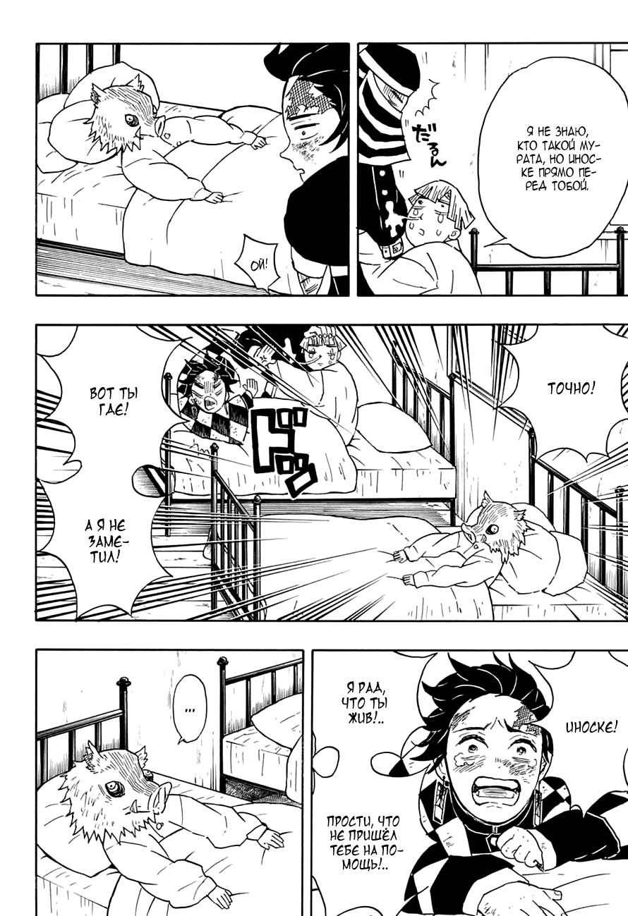 Read Kimetsu no Yaiba RU Manga Online