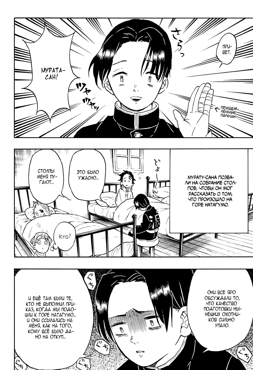 Read Kimetsu no Yaiba RU Manga Online