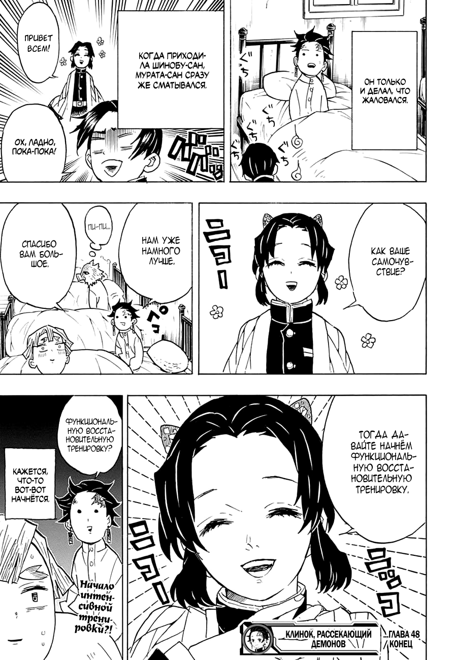Read Kimetsu no Yaiba RU Manga Online
