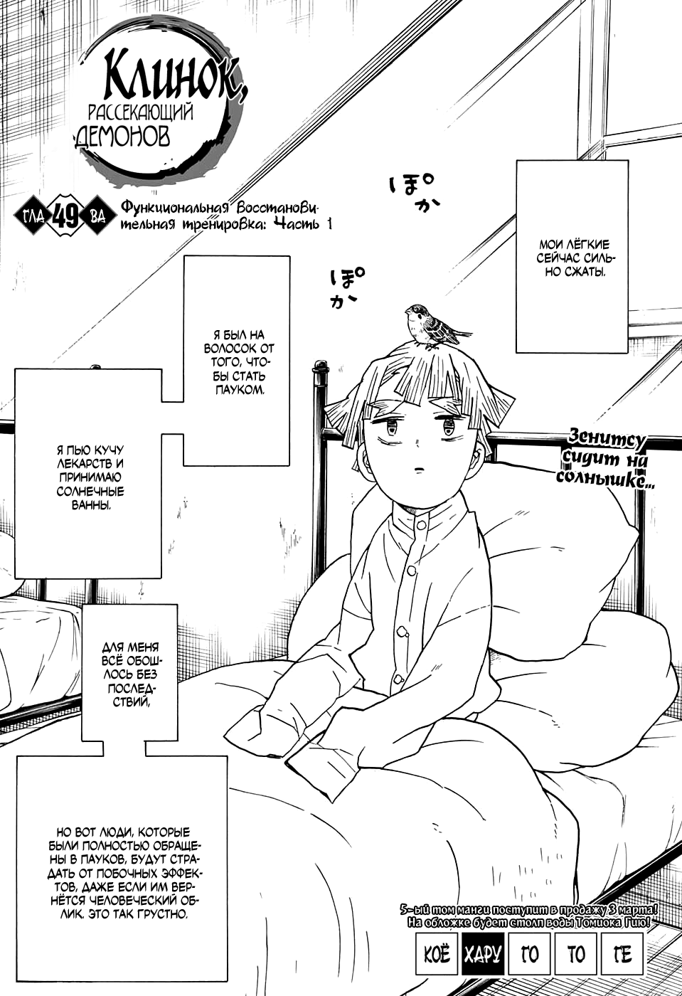 Read Kimetsu no Yaiba RU Manga Online