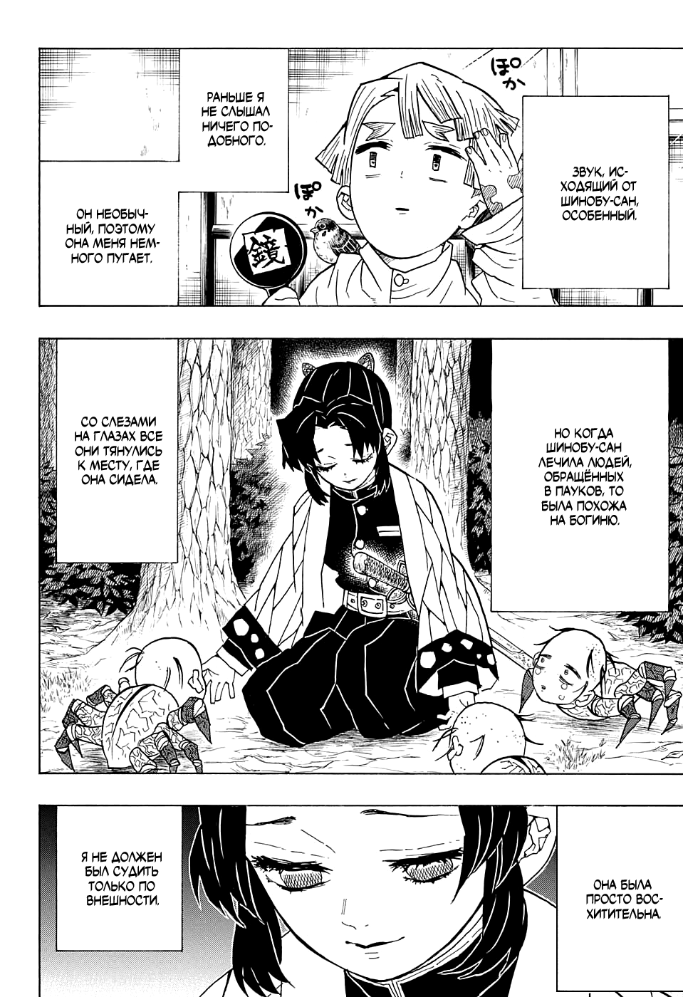 Read Kimetsu no Yaiba RU Manga Online