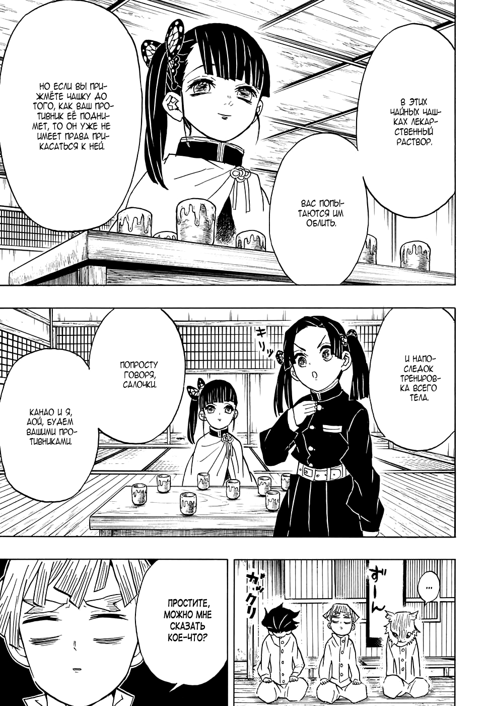 Read Kimetsu no Yaiba RU Manga Online