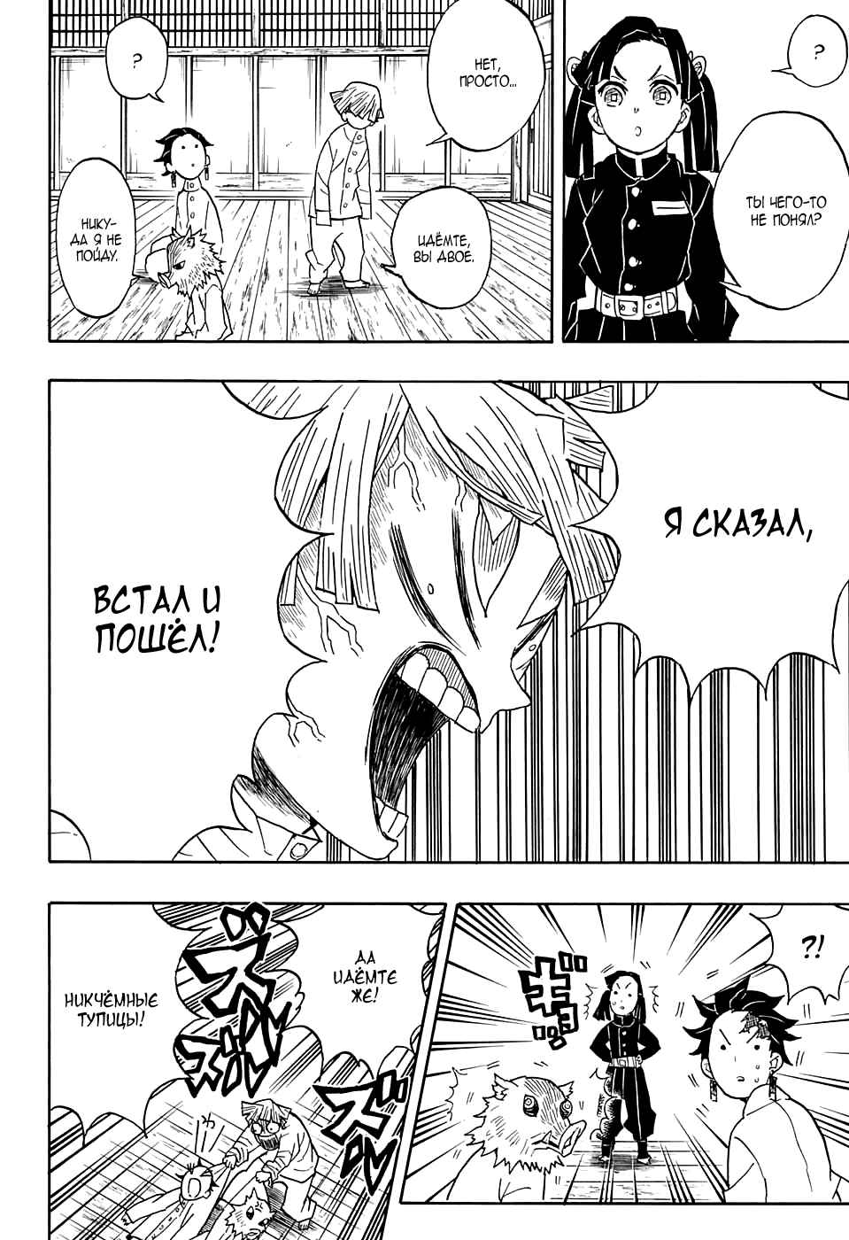 Read Kimetsu no Yaiba RU Manga Online