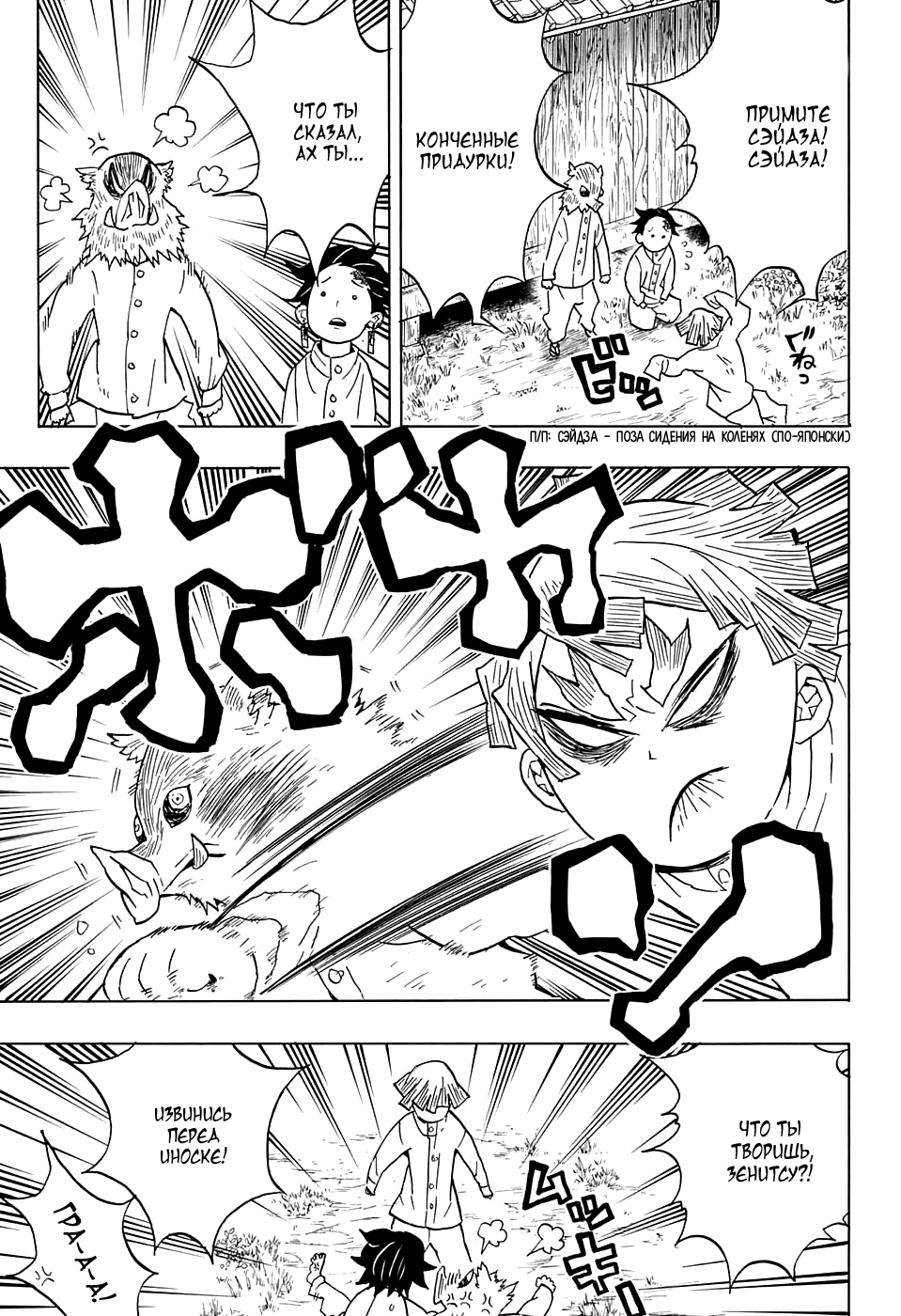 Read Kimetsu no Yaiba RU Manga Online