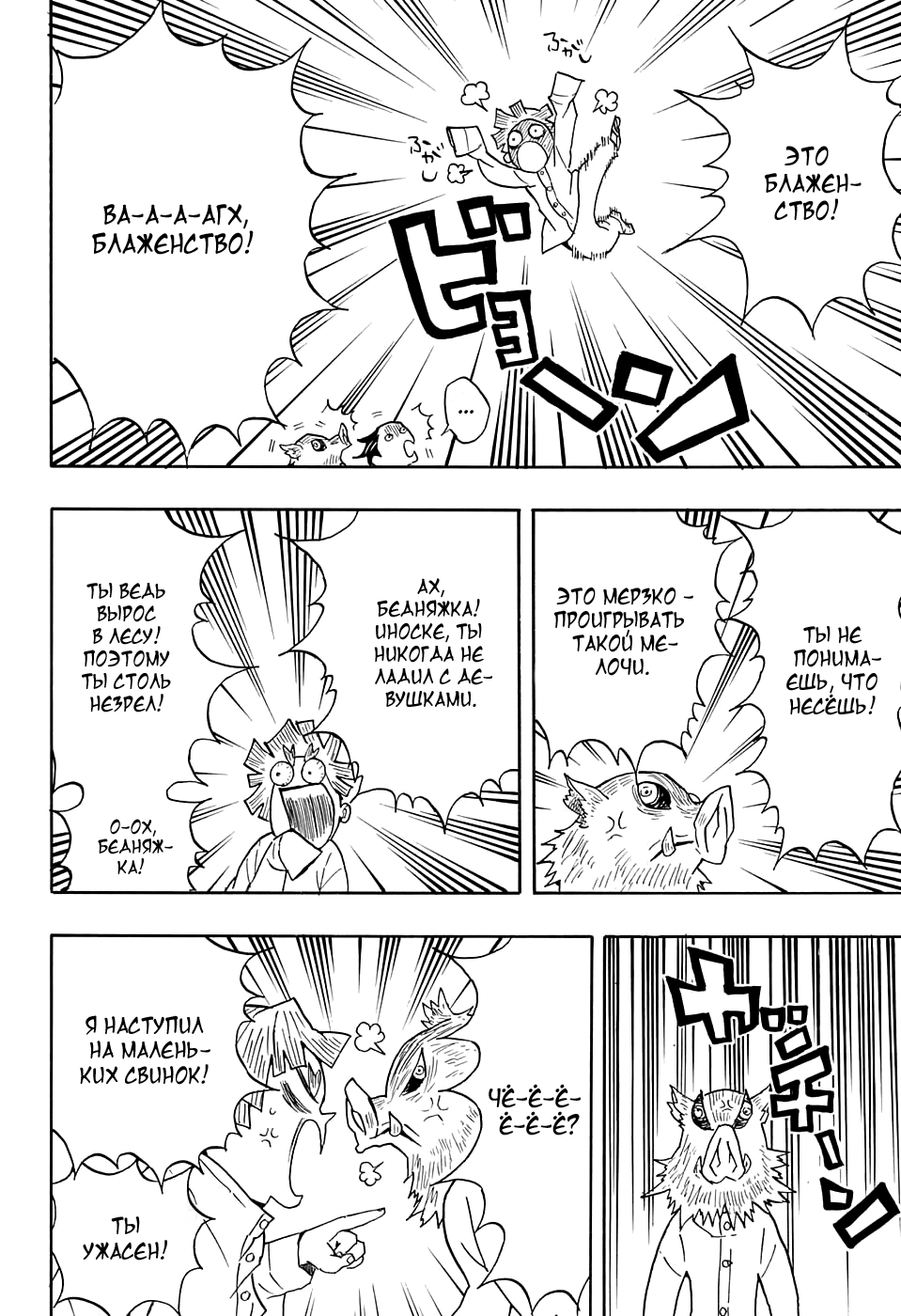 Read Kimetsu no Yaiba RU Manga Online