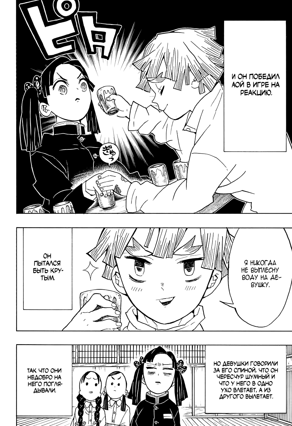 Read Kimetsu no Yaiba RU Manga Online