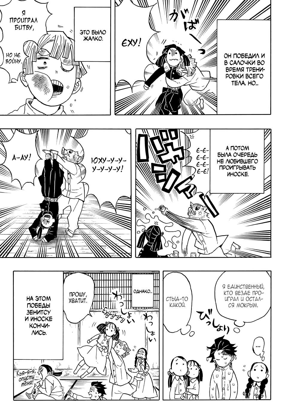 Read Kimetsu no Yaiba RU Manga Online