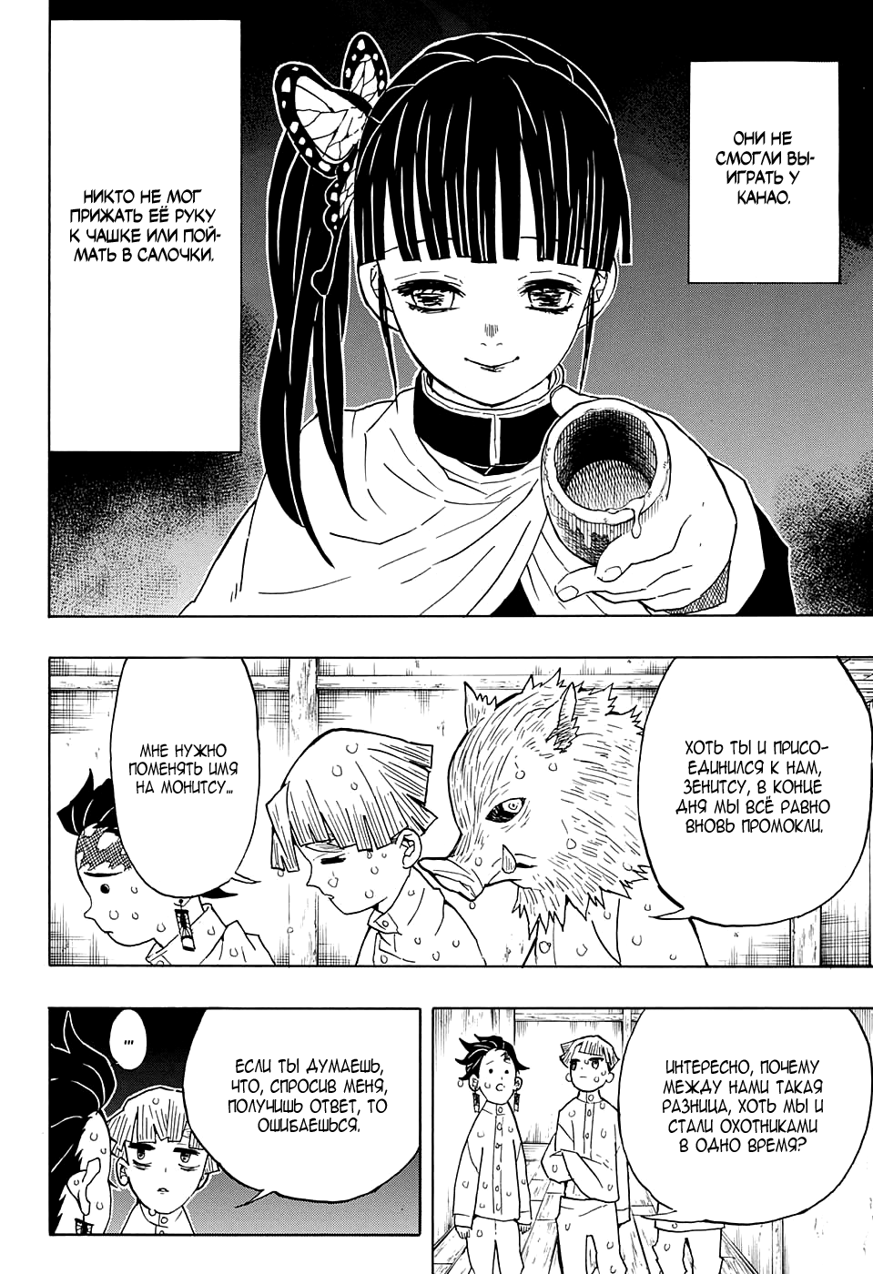 Read Kimetsu no Yaiba RU Manga Online