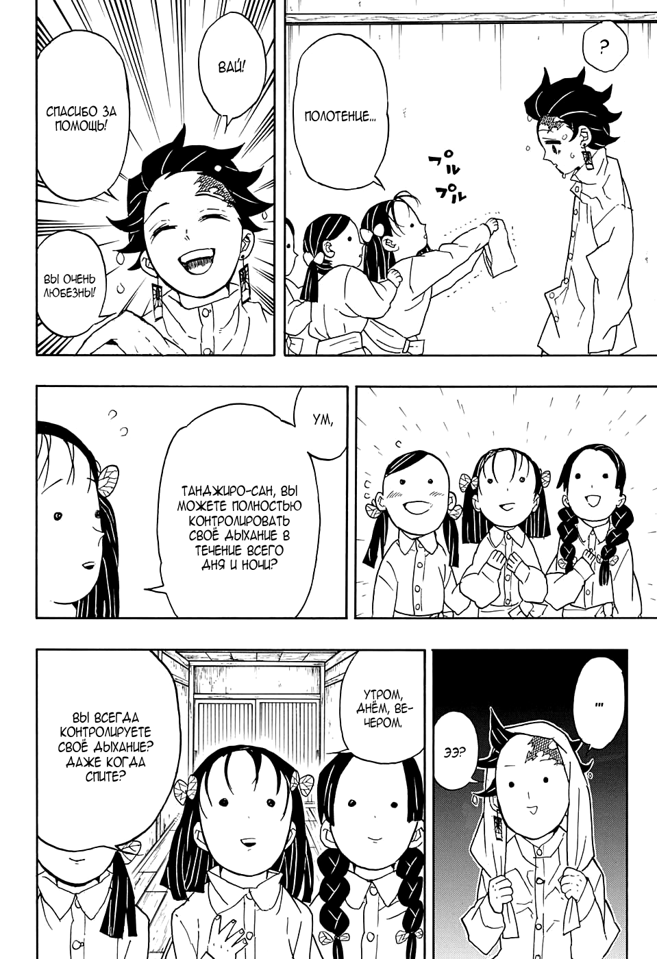 Read Kimetsu no Yaiba RU Manga Online