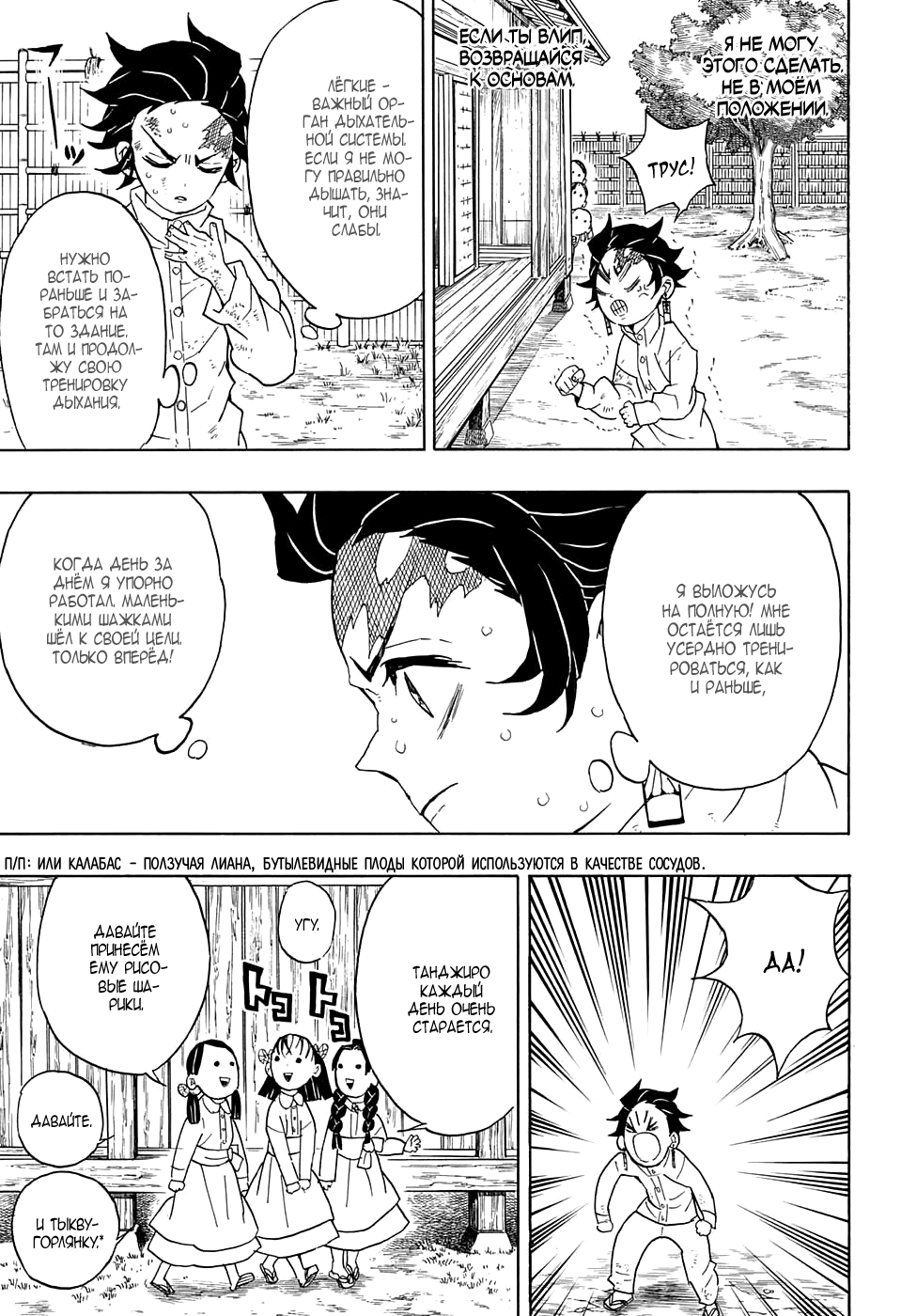 Read Kimetsu no Yaiba RU Manga Online