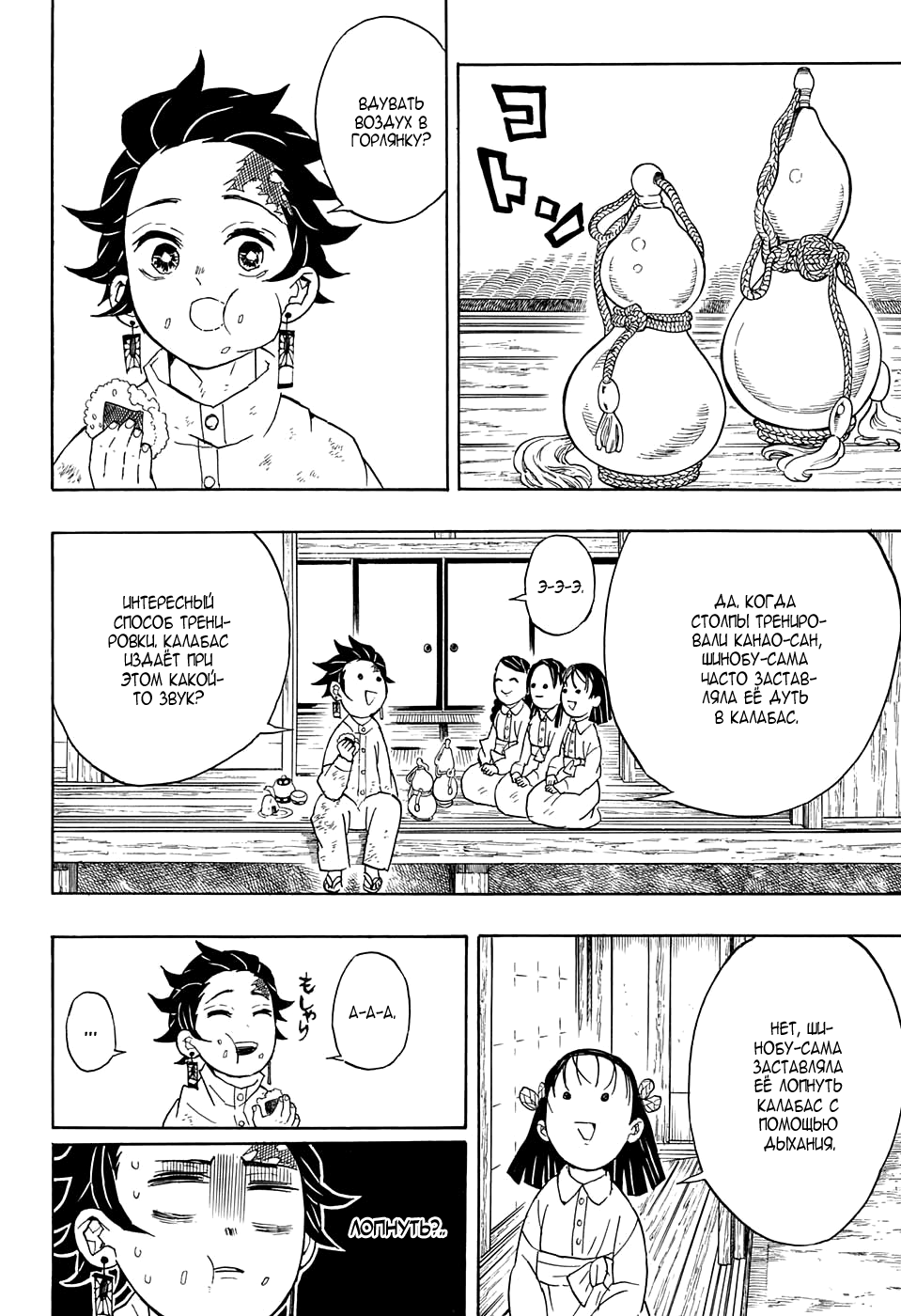 Read Kimetsu no Yaiba RU Manga Online