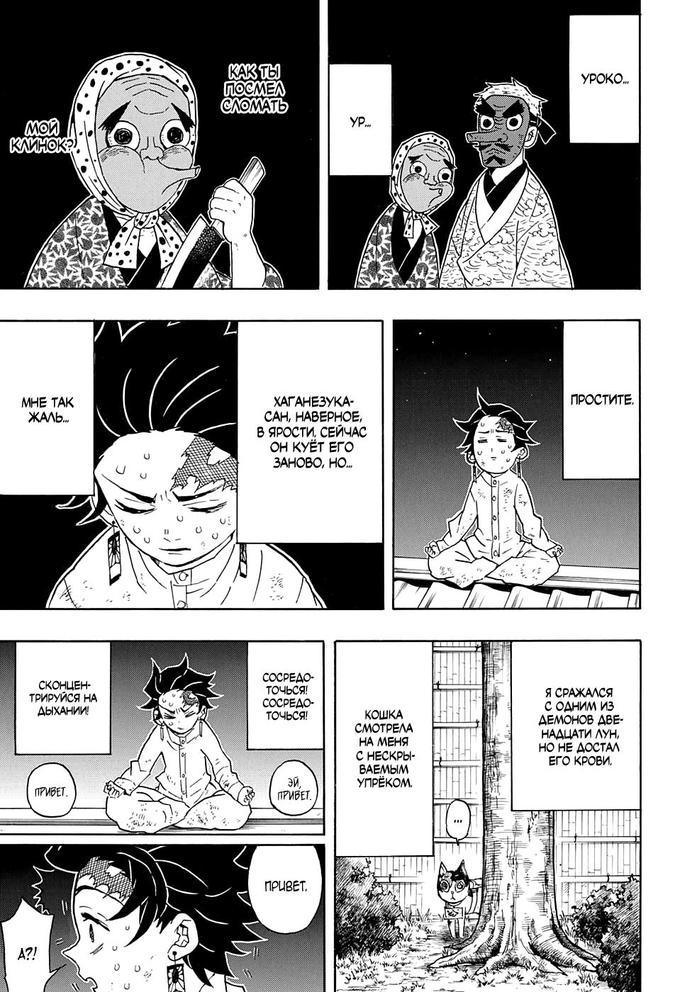 Read Kimetsu no Yaiba RU Manga Online