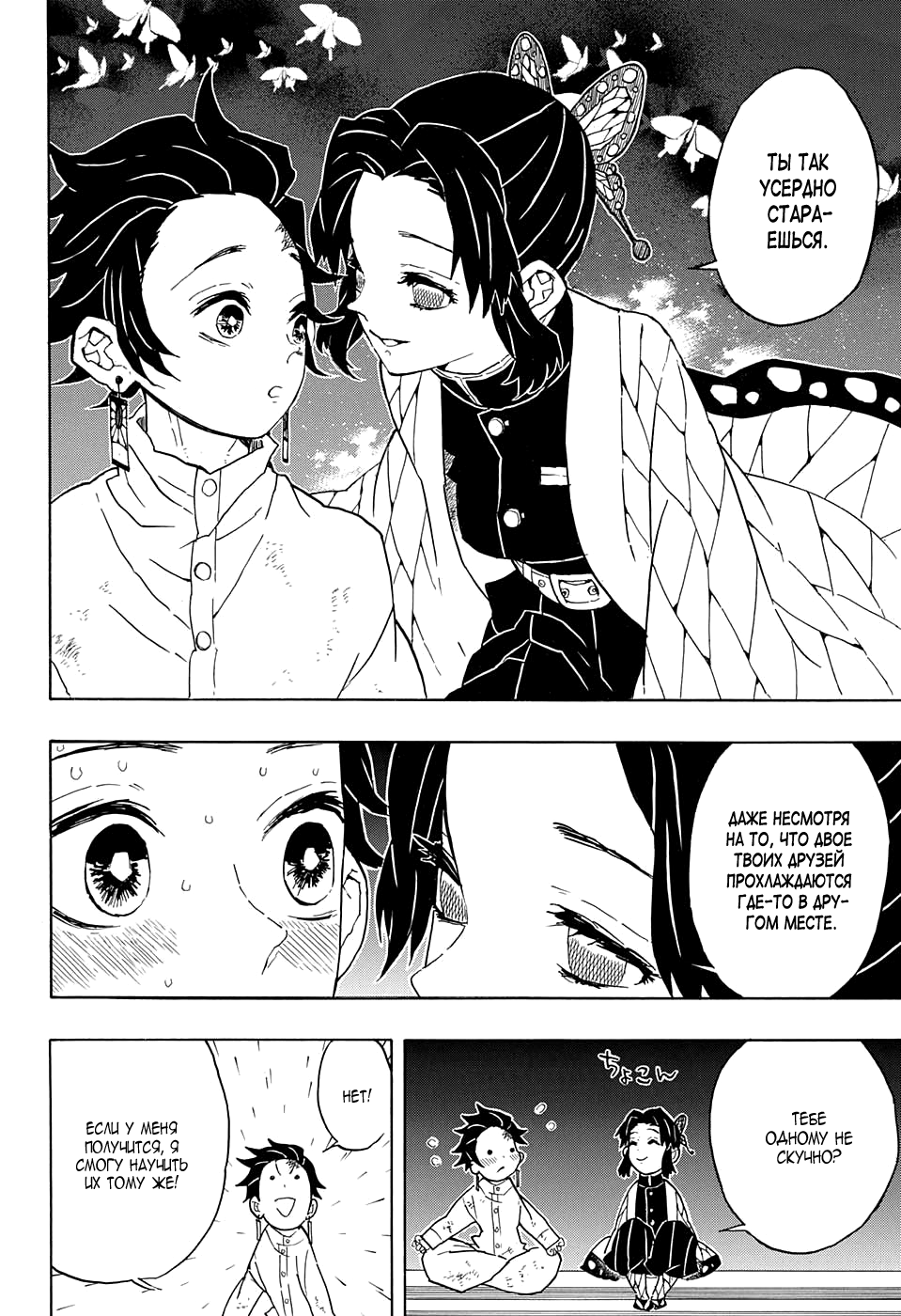Read Kimetsu no Yaiba RU Manga Online