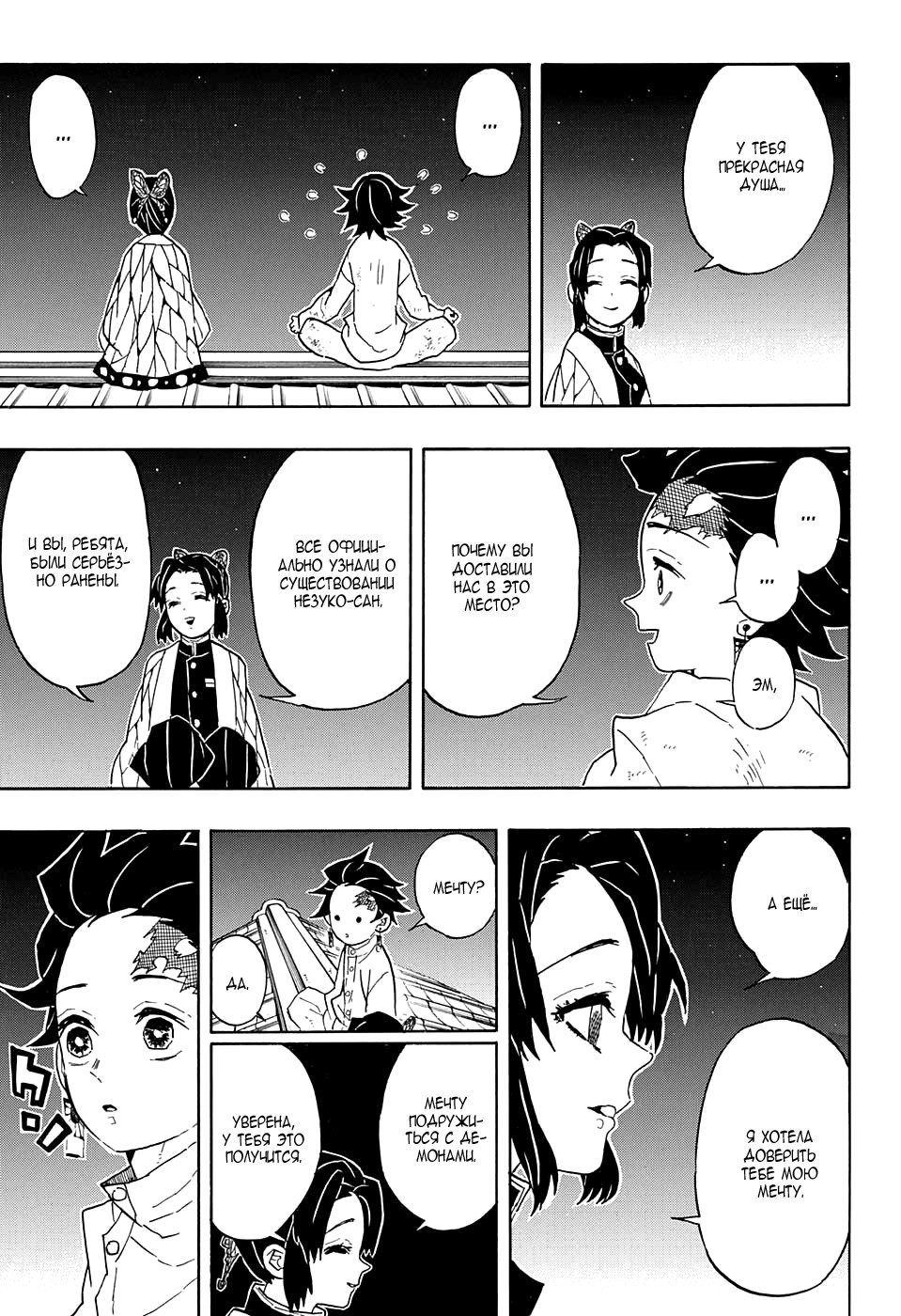 Read Kimetsu no Yaiba RU Manga Online