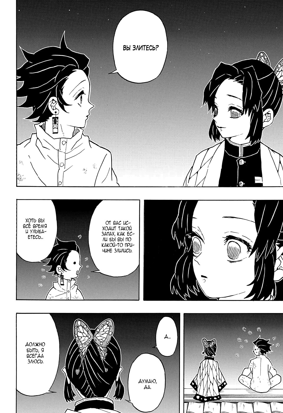 Read Kimetsu no Yaiba RU Manga Online