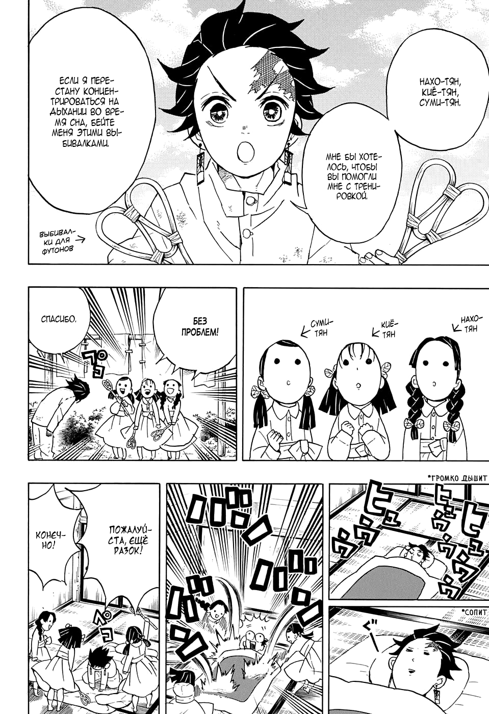 Read Kimetsu no Yaiba RU Manga Online