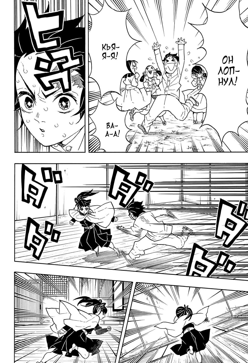 Read Kimetsu no Yaiba RU Manga Online