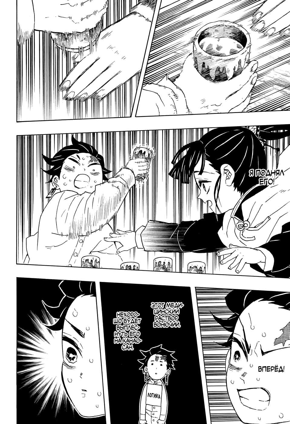 Read Kimetsu no Yaiba RU Manga Online