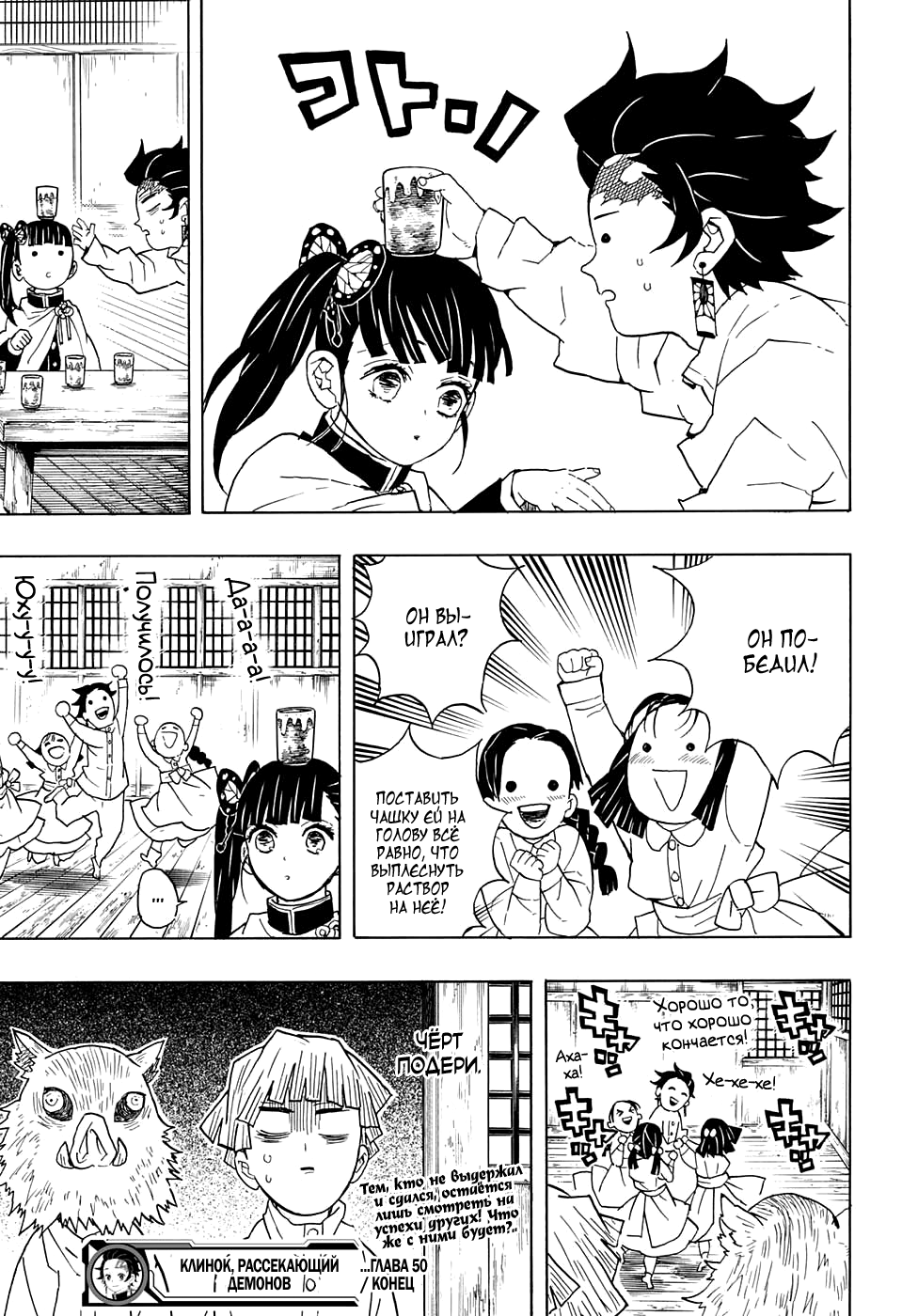 Read Kimetsu no Yaiba RU Manga Online